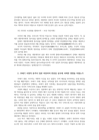 현대일본정치사3공통) 근대 일본정치사 연표만들기0K-6