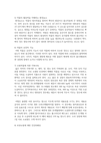 [농축산환경학 A형] 토양 오염의 원인과 경로 그리고 농축산업에 끼치는 영향, 스마트팜 또는 스마트농업과 같은 기술과 방법을 이용하여-8