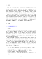 [2020 유아건강교육 4B][출처표기] ‘몸에 좋은 음식에 관심을 가지고 바른 태도로 즐겁게 먹는다.’라는 교육 내용과 관련된 활동 또는 놀이를 2가지 조사하고, 각 활동/놀이가 유아건강교육 활동으로 적합한지를 분석하시오-2