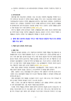 [2020 유아건강교육 4B][출처표기] ‘몸에 좋은 음식에 관심을 가지고 바른 태도로 즐겁게 먹는다.’라는 교육 내용과 관련된 활동 또는 놀이를 2가지 조사하고, 각 활동/놀이가 유아건강교육 활동으로 적합한지를 분석하시오-3