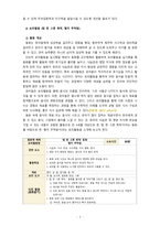 [2020 유아건강교육 4B][출처표기] ‘몸에 좋은 음식에 관심을 가지고 바른 태도로 즐겁게 먹는다.’라는 교육 내용과 관련된 활동 또는 놀이를 2가지 조사하고, 각 활동/놀이가 유아건강교육 활동으로 적합한지를 분석하시오-7