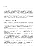 사회복지실천모델 중 인지행동주의모델에서 엘리스의 합리정서행동 치료기법이 있다 엘리스의 ABCDE모델이 자주 사용되고 있는 개입모델로 이 모델에 대해 설명해 보고, 이 치료모델의 개입과정에 따라 개인적인 사례를 두고 해결해 가는 과정을 서술해 보세요-7