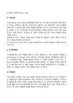 행동주의적 접근의 주요개념을 설명하고 행동주의적 접근의 상담기법을 적용하여 유아의 부적응행동을 감소시키는 방법을 사례를 들어 서술하시오-4