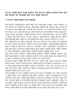 우리나라 사회복지실천의 역사를 개관하고, 현재 우리나라 사회복지 실천관련 제도의 문제점과 바람직한 제도 개선방향에 대한 자신의 견해를 작성하시오-2