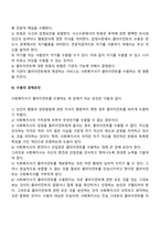 사회복지 실천관계에 대한 7대 원칙 중 중요하다고 생각하는 원칙과 그 이유를 토론해 보십시오-3