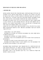 집단을 대상으로 한 개입의 중간 단계에 대해 논의하시오-2