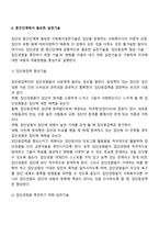 집단을 대상으로 한 개입의 중간 단계에 대해 논의하시오-4