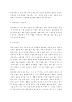 에잇세컨즈 마케팅전략 사례분석과 SWOT분석 및 미래전략제언-3