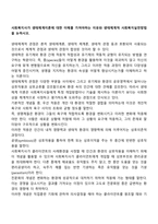 사회복지사가 생태체계이론에 대한 이해를 가져야하는 이유와 생태체계적 사회복지실천방법을 논하시오-1