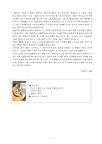 [독후감] 딸아 너는 인생을 이렇게 살아라(펄벅)-4