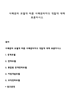 사례관리 모델에 따른 사례관리자의 역할에 대해 토론하시오-1