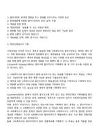 사회복지실천기록 내용단계에 대하여 설명하고 사례를 통한 자신의 생각을 논하시오-3