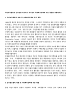 자선조직협회와 인보관을 비교하고 두기관이 사회복지정책에 미친 영향을 서술하시오-2