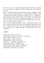 자선조직협회와 인보관을 비교하고 두기관이 사회복지정책에 미친 영향을 서술하시오-4