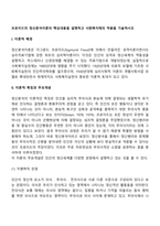 프로이드의 정신분석이론의 핵심내용을 설명하고 사회복지에의 적용을 기술하시오-2