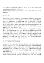 프로이드의 정신분석이론의 핵심내용을 설명하고 사회복지에의 적용을 기술하시오-3