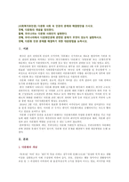 [사회복지와인권] 다문화 사회 속 인권의 문제와 해결방안을 쓰시오 (다문화의 개념, 우리나라는 다문화 사회인지, 다문화인권에 관련된 문제, 다문화 인권 문제를 해결위한 대응방법)-2
