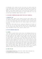 [사회복지와인권] 다문화 사회 속 인권의 문제와 해결방안을 쓰시오 (다문화의 개념, 우리나라는 다문화 사회인지, 다문화인권에 관련된 문제, 다문화 인권 문제를 해결위한 대응방법)-5