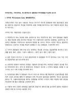 리커트척도, 거트만척도, 써스톤척도의 공통점과 차이점들을 비교해 보시오-2