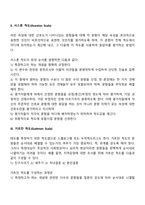 리커트척도, 거트만척도, 써스톤척도의 공통점과 차이점들을 비교해 보시오-3