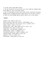 리커트척도, 거트만척도, 써스톤척도의 공통점과 차이점들을 비교해 보시오-4