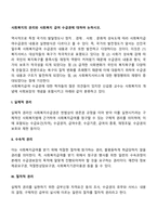 사회복지의 권리와 사회복지 급여 수급권에 대하여 논하시오-2
