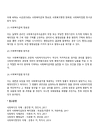 사회복지의 권리와 사회복지 급여 수급권에 대하여 논하시오-3