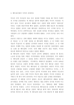 베트남전쟁 시작과 전개과정분석 및 영향 및 결과분석-3