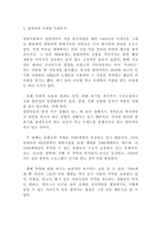 삼양라면 마케팅 사례와 새로운 마케팅 4P전략 수립-3