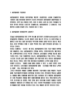세븐일레븐 마케팅전략과 4P,SWOT분석-3