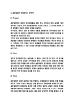 세븐일레븐 마케팅전략과 4P,SWOT분석-4