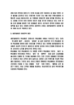 세븐일레븐 마케팅전략과 4P,SWOT분석-7