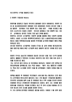 Tencent 텐센트 기업전략 분석과 향후전망-3