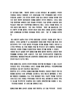 Tencent 텐센트 기업전략 분석과 향후전망-4