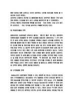 Zara 자라 경영전략과 SWOT분석-7