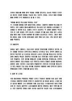 Zara 자라 경영전략과 SWOT분석-8
