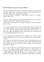 임상사회사업실천의 등장배경-1