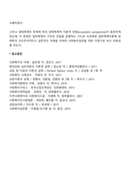 임상사회사업실천의 등장배경-2