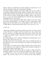 사회복지실천의 개념에 구체적으로 기술하고, 사회복지실천방법 중 통합방법론에 대해 서술하시오-3