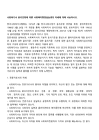 사회복지사 윤리강령에 따른 사회복지현장실습생의 자세에 대해 서술하시오-2