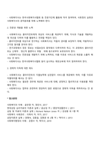 사회복지사 윤리강령에 따른 사회복지현장실습생의 자세에 대해 서술하시오-3