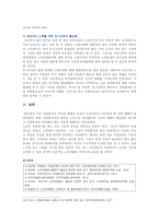 [자원봉사론] 미국, 노인자원봉사 1 외국의 자원봉사 역사와 현황을 살펴보고 미국자원봉사의 시사점 2 우리나라 자원봉사활동의 역사적 배경과 현황, 노인자원봉사활동의 활성화 방안-13