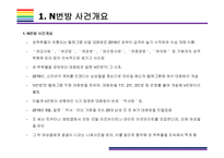 N번방 사건 정리, 대응방침 및 디지털 성범죄 예방방안[디지털 성범죄,사이버 성범죄,디지털 성폭행,성폭력,N번방]-3