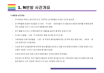 N번방 사건 정리, 대응방침 및 디지털 성범죄 예방방안[디지털 성범죄,사이버 성범죄,디지털 성폭행,성폭력,N번방]-4