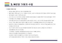 N번방 사건 정리, 대응방침 및 디지털 성범죄 예방방안[디지털 성범죄,사이버 성범죄,디지털 성폭행,성폭력,N번방]-8