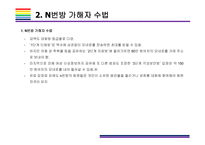 N번방 사건 정리, 대응방침 및 디지털 성범죄 예방방안[디지털 성범죄,사이버 성범죄,디지털 성폭행,성폭력,N번방]-10
