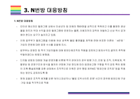 N번방 사건 정리, 대응방침 및 디지털 성범죄 예방방안[디지털 성범죄,사이버 성범죄,디지털 성폭행,성폭력,N번방]-12
