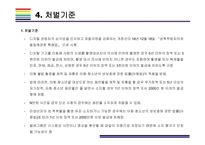 N번방 사건 정리, 대응방침 및 디지털 성범죄 예방방안[디지털 성범죄,사이버 성범죄,디지털 성폭행,성폭력,N번방]-15