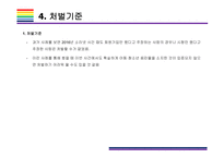 N번방 사건 정리, 대응방침 및 디지털 성범죄 예방방안[디지털 성범죄,사이버 성범죄,디지털 성폭행,성폭력,N번방]-16