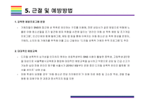 N번방 사건 정리, 대응방침 및 디지털 성범죄 예방방안[디지털 성범죄,사이버 성범죄,디지털 성폭행,성폭력,N번방]-19